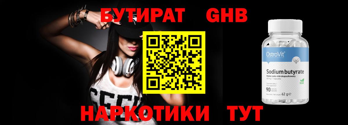 Махачкала  БУТИРАТ 1.4BDO  Вход с VPN 