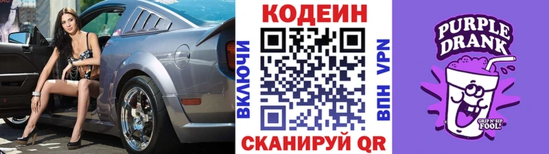 MEGA tor  Махачкала  Кодеин Purple Drank  как найти закладки 