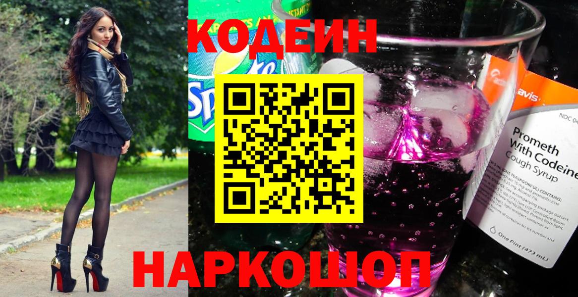 Махачкала  Кодеиновый сироп Lean Purple Drank  Вход с VPN 