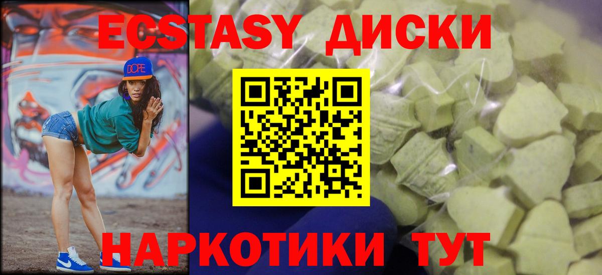 ЭКСТАЗИ диски Махачкала