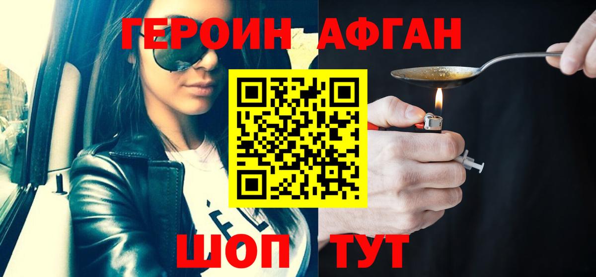 ГЕРОИН белый Махачкала