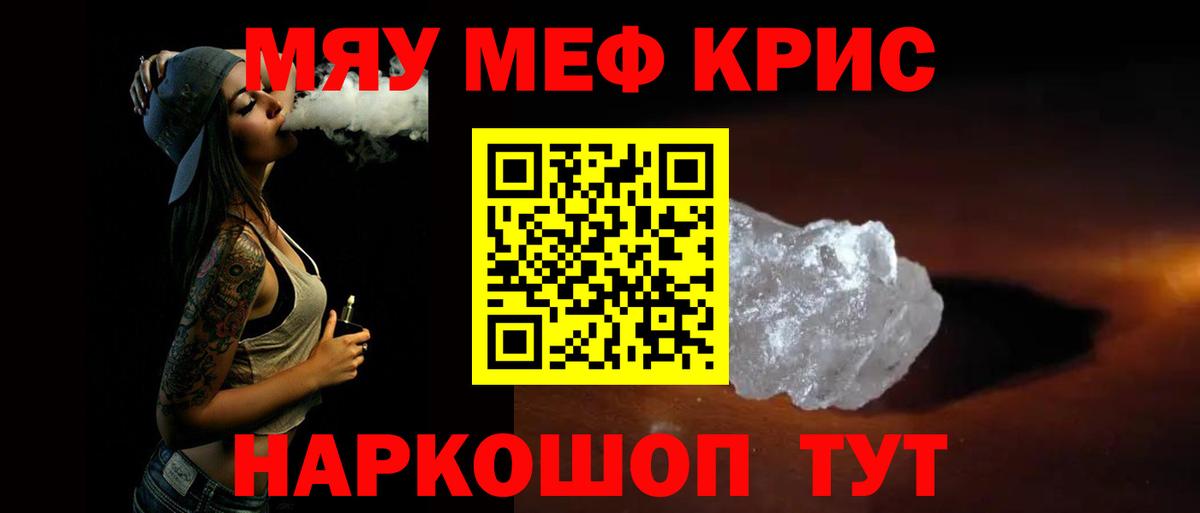 закладки  Меф mephedrone  МЯУ-МЯУ  Меф  Вход с VPN  Махачкала 