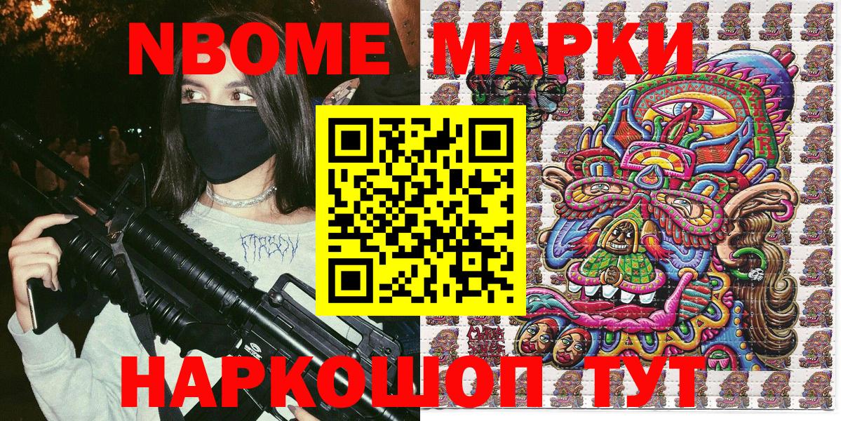 Марки NBOMe 1,5мг Махачкала